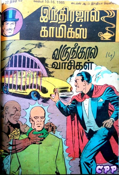 வருங்கால வாசிகள்